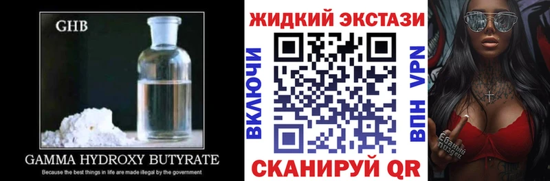 БУТИРАТ оксибутират  Купить закладки  Рыбинск 